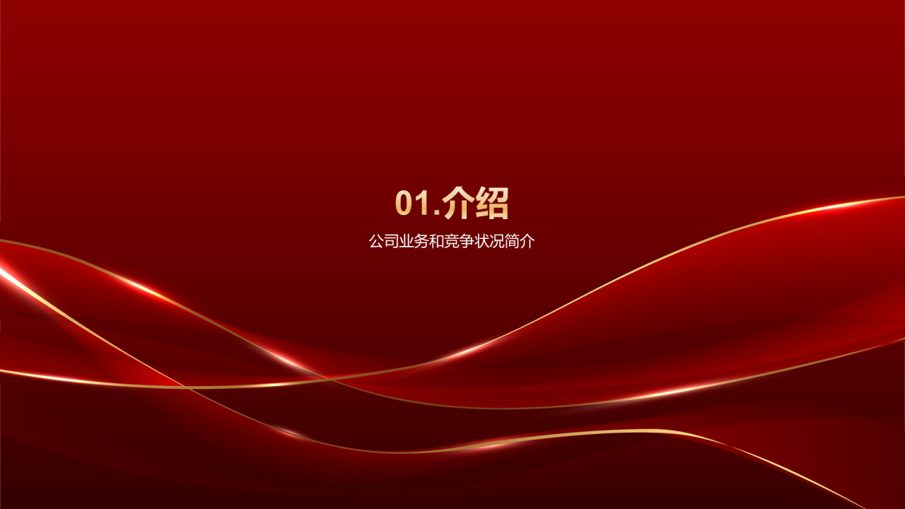 红色奢华企业年会业绩总结与展望PPT模板