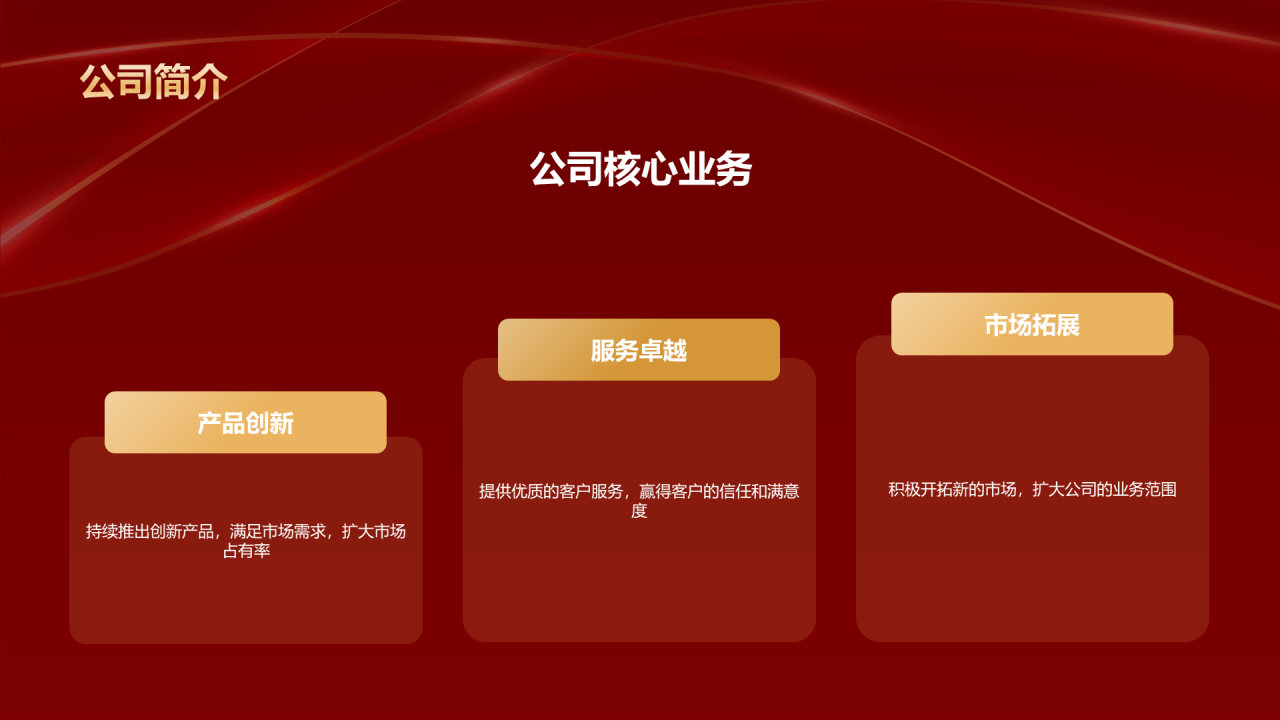 红色奢华企业年会业绩总结与展望PPT模板