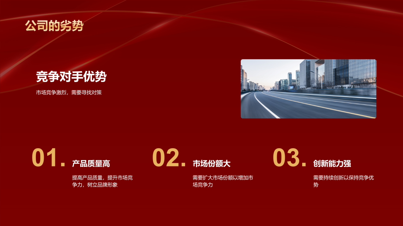 红色奢华企业年会业绩总结与展望PPT模板