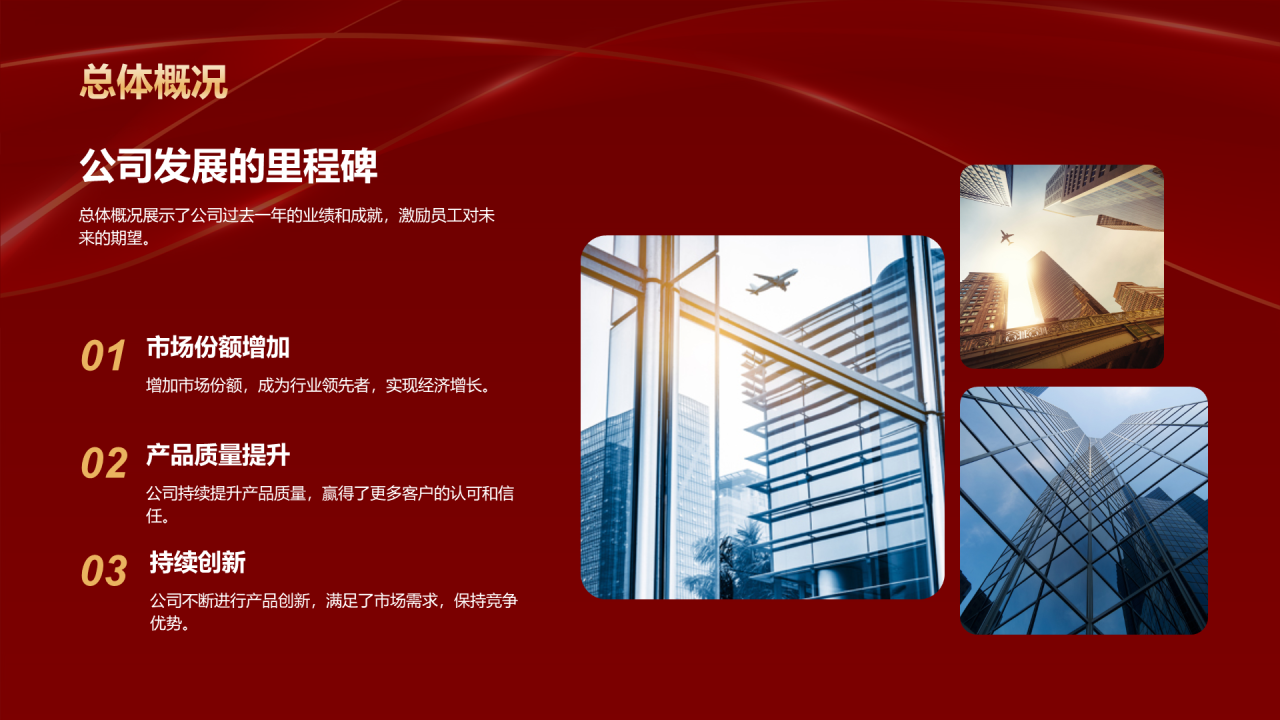 红色奢华企业年会业绩总结与展望PPT模板