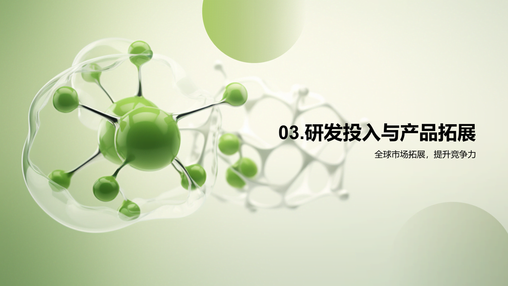 绿色现代生物医疗行业年终总结PPPT模板