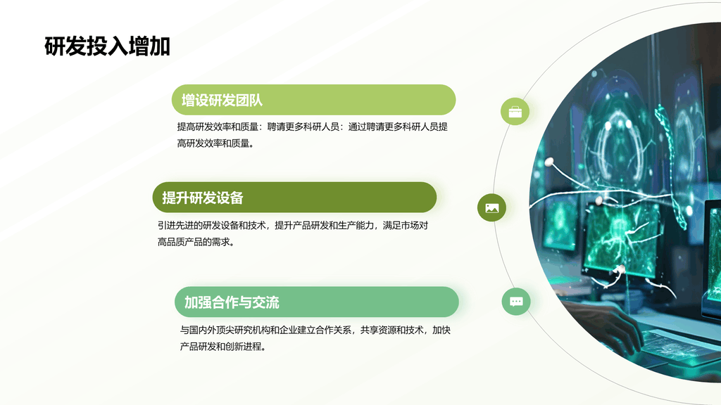 绿色现代生物医疗行业年终总结PPPT模板
