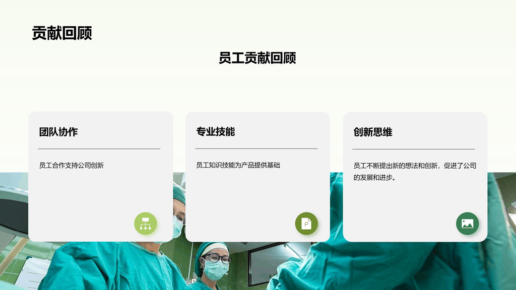 绿色现代生物医疗行业年终总结PPPT模板