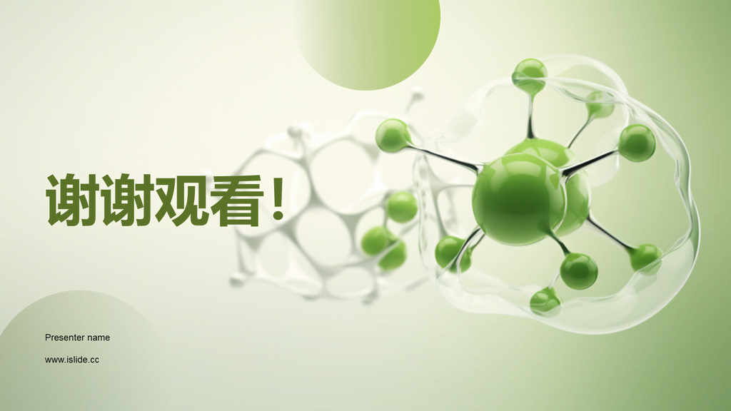 绿色现代生物医疗行业年终总结PPPT模板