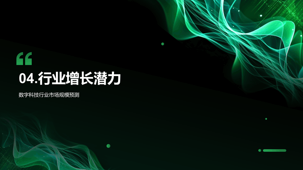 绿色智能电子科技行业年终总结PPT模板