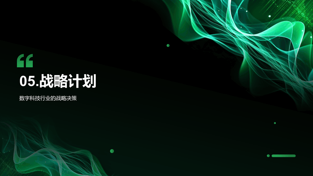 绿色智能电子科技行业年终总结PPT模板