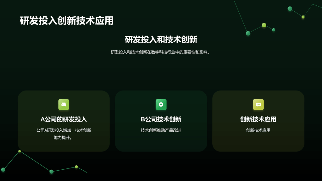 绿色智能电子科技行业年终总结PPT模板