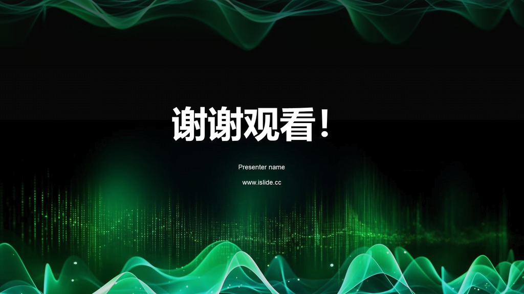 绿色智能电子科技行业年终总结PPT模板