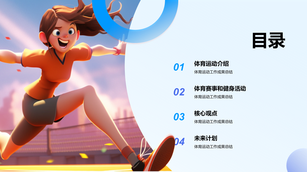 蓝色创意3D体育运动赛事年终总结PPT模板