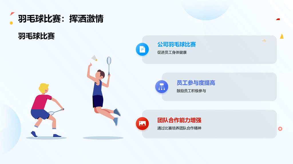 蓝色创意3D体育运动赛事年终总结PPT模板