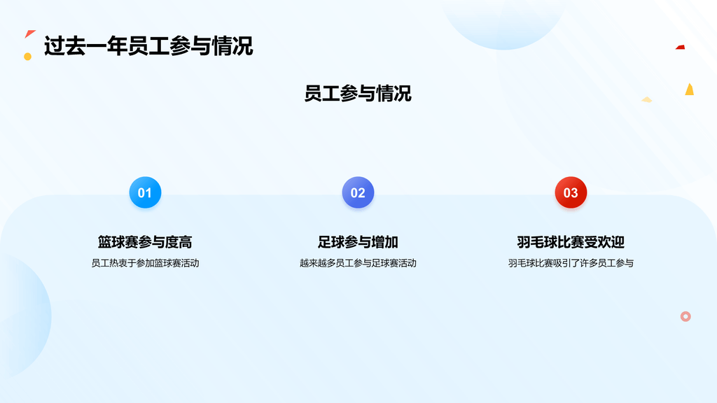 蓝色创意3D体育运动赛事年终总结PPT模板