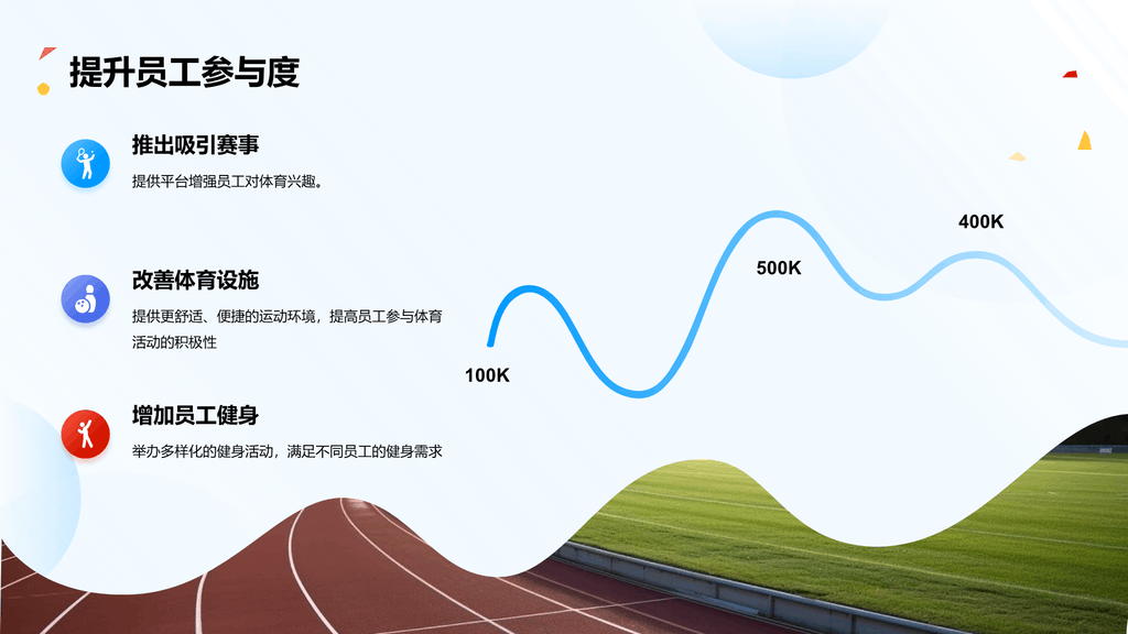 蓝色创意3D体育运动赛事年终总结PPT模板