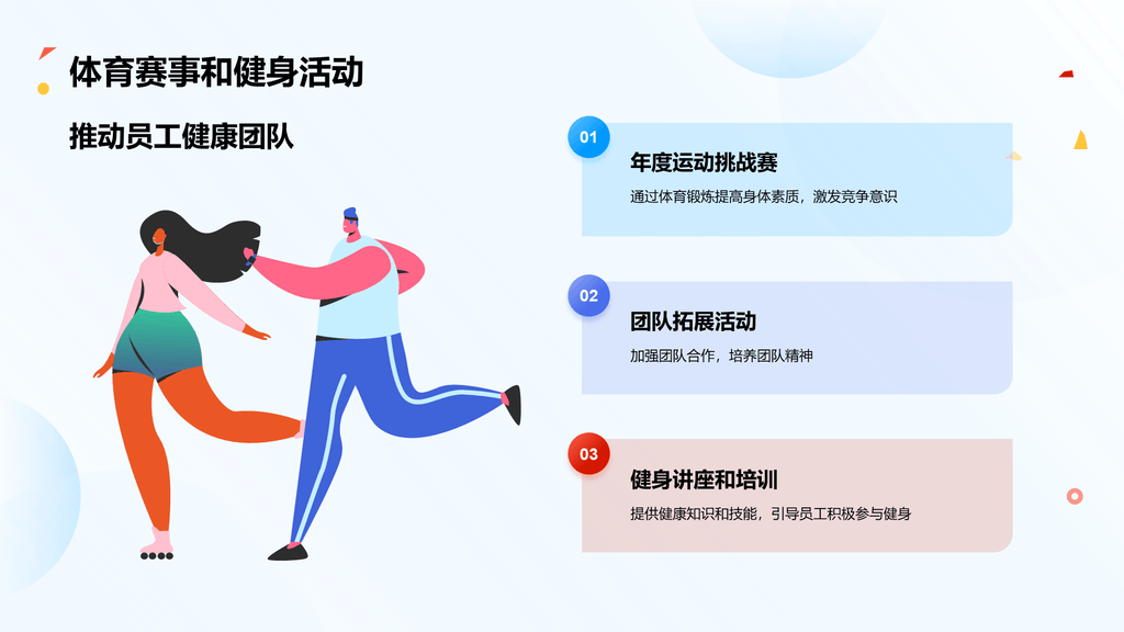 蓝色创意3D体育运动赛事年终总结PPT模板