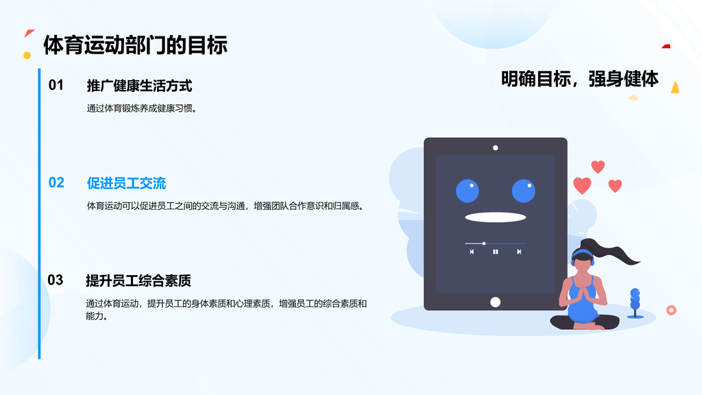 蓝色创意3D体育运动赛事年终总结PPT模板