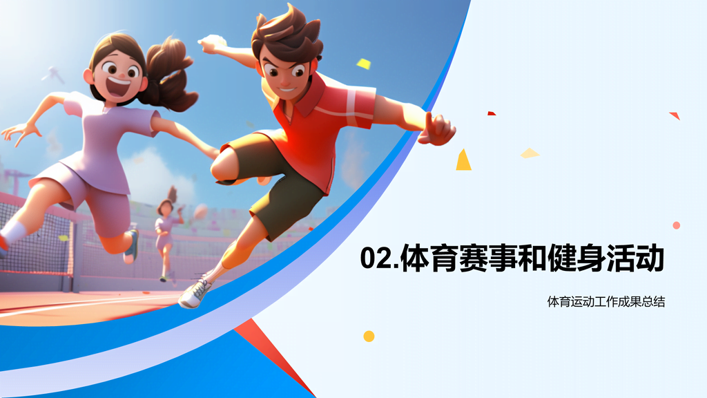 蓝色创意3D体育运动赛事年终总结PPT模板
