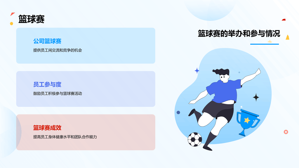蓝色创意3D体育运动赛事年终总结PPT模板