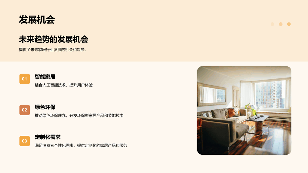 黄色简约现代地产家居年终总结PPT模板