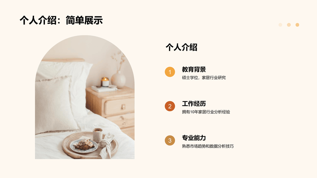 黄色简约现代地产家居年终总结PPT模板