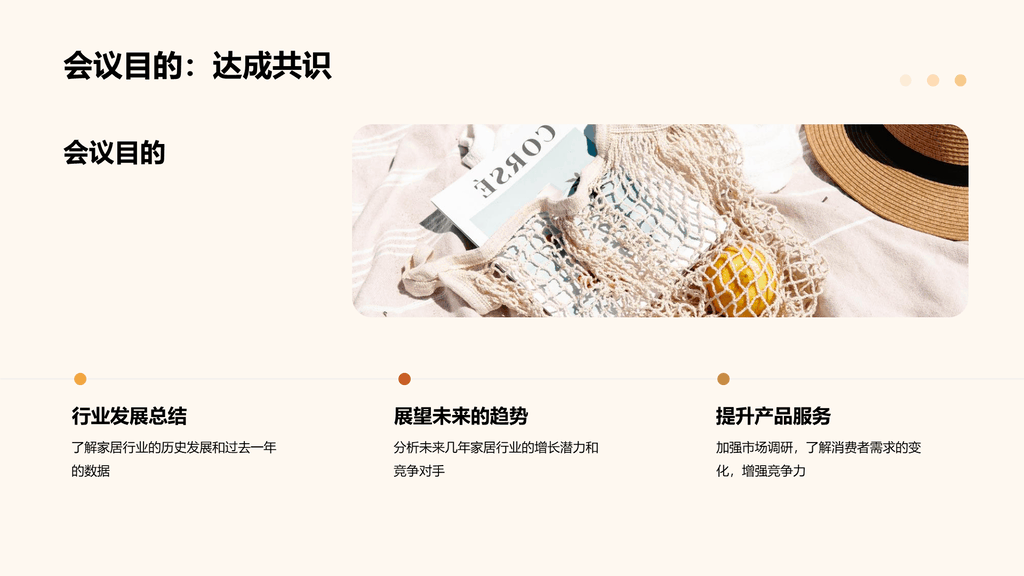 黄色简约现代地产家居年终总结PPT模板