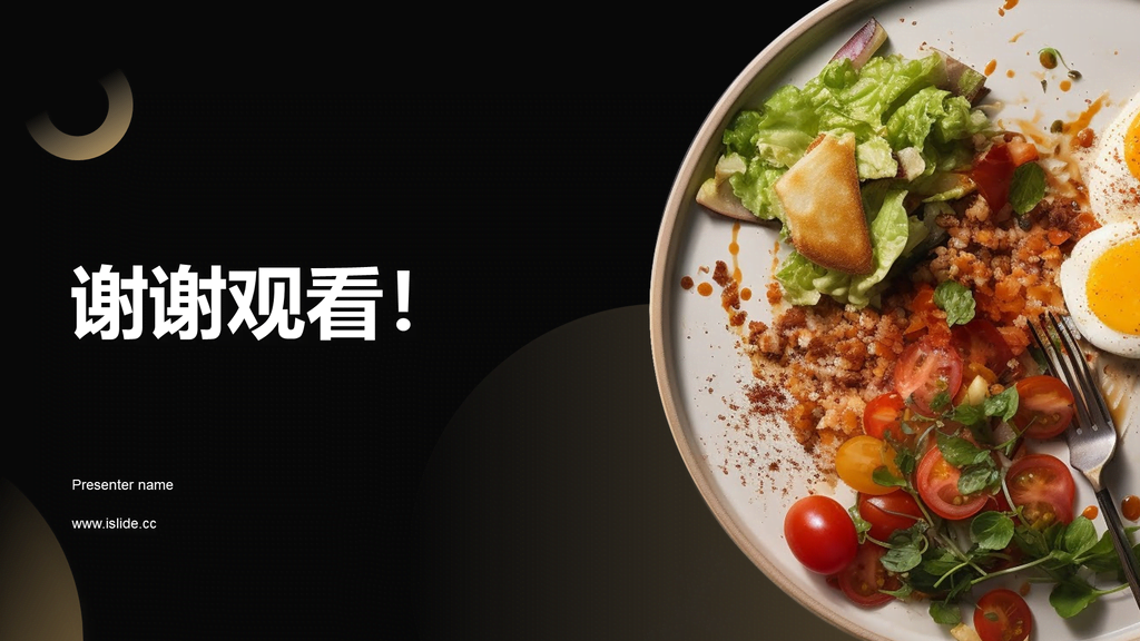 黑色商务现代餐饮酒店年终总结PPT模板