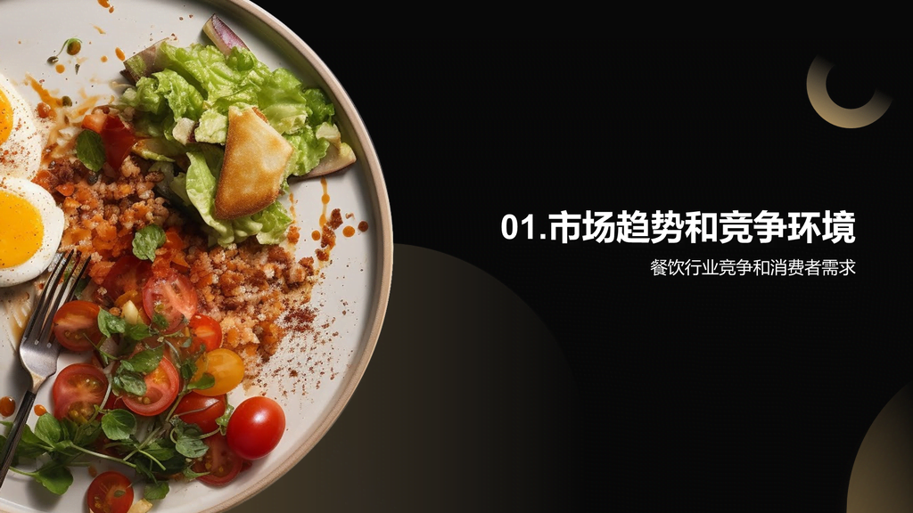 黑色商务现代餐饮酒店年终总结PPT模板