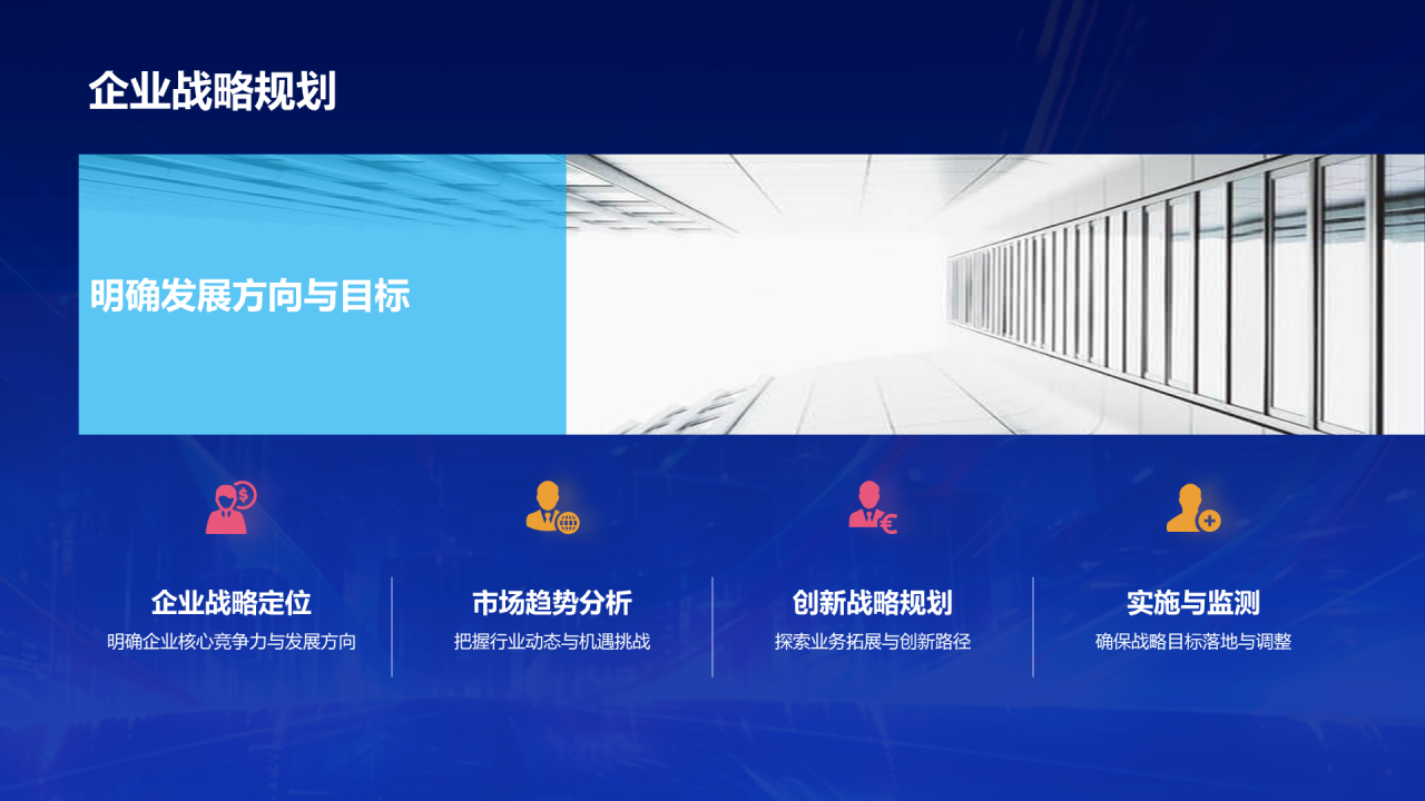 蓝色创意酷炫企业年终年会PPT模板