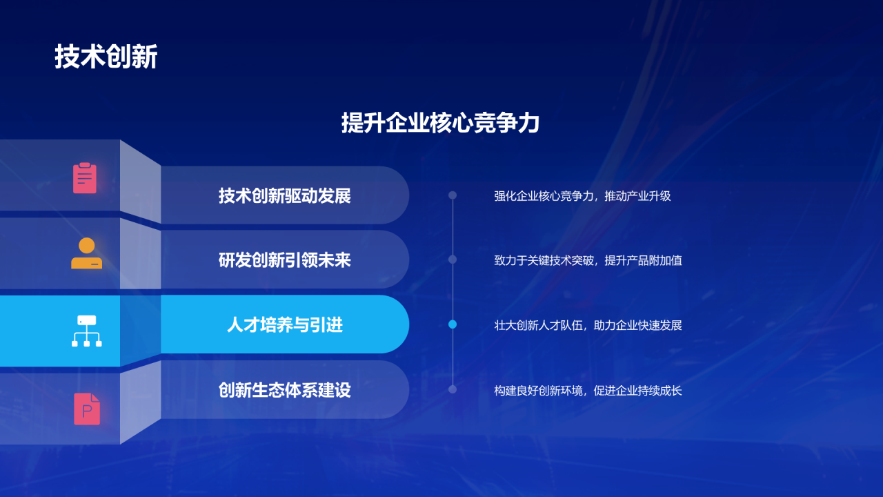 蓝色创意酷炫企业年终年会PPT模板