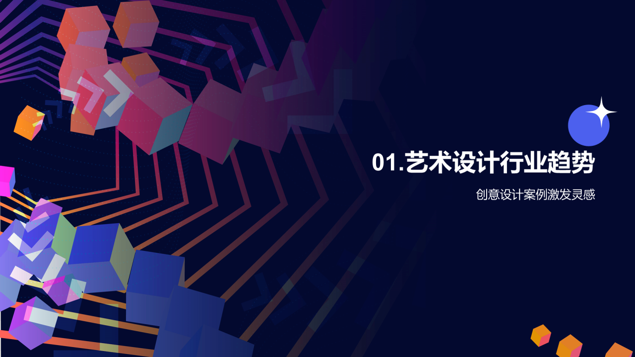粉色创意设计趋势展望艺术设计年会PPT模板
