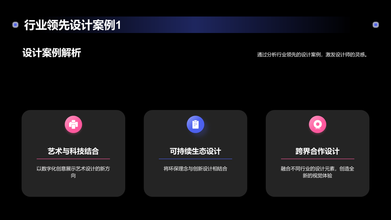 粉色创意设计趋势展望艺术设计年会PPT模板
