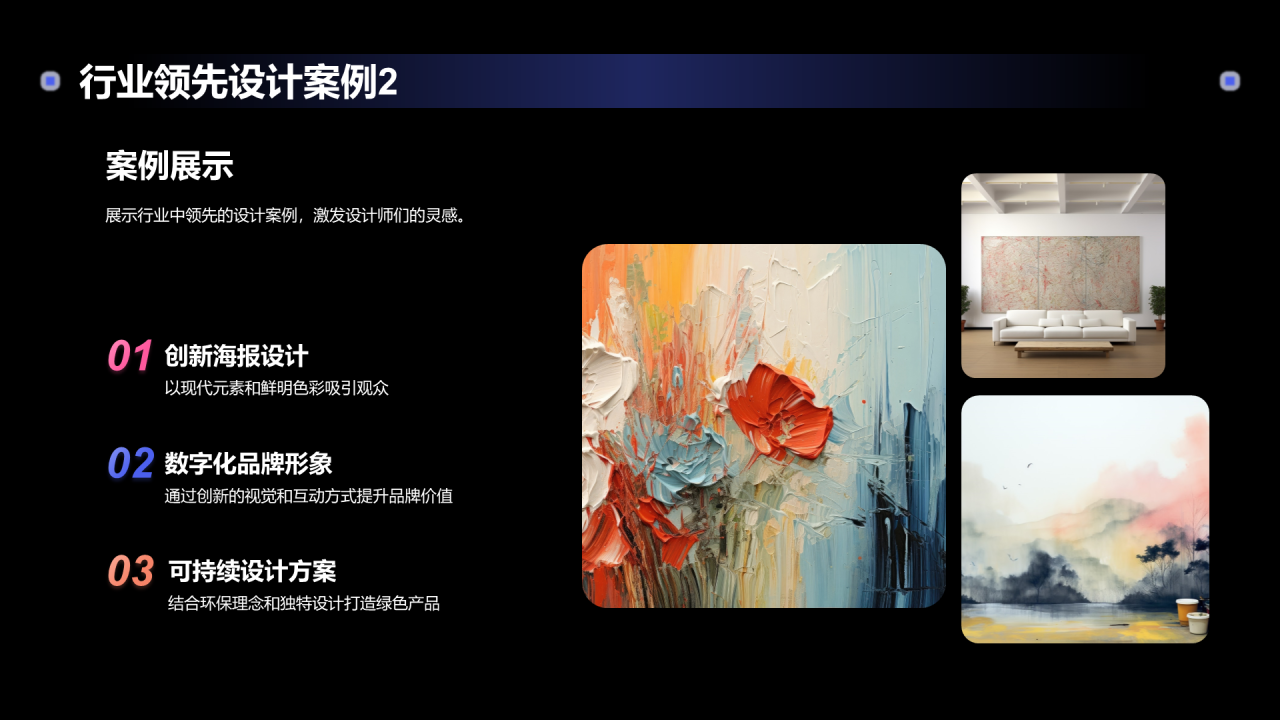 粉色创意设计趋势展望艺术设计年会PPT模板