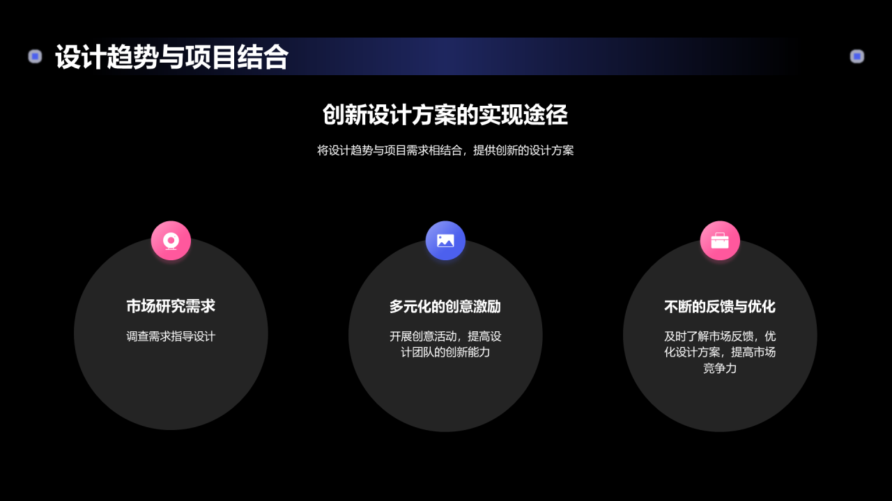 粉色创意设计趋势展望艺术设计年会PPT模板