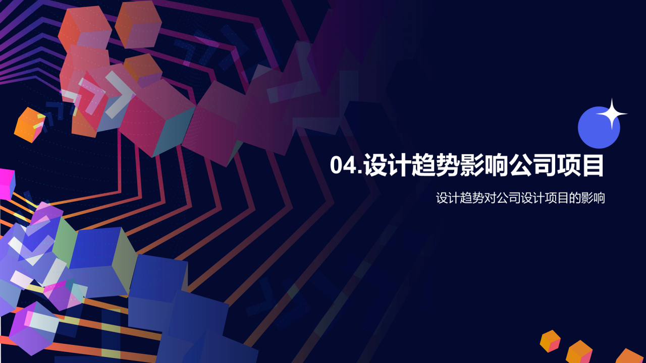 粉色创意设计趋势展望艺术设计年会PPT模板