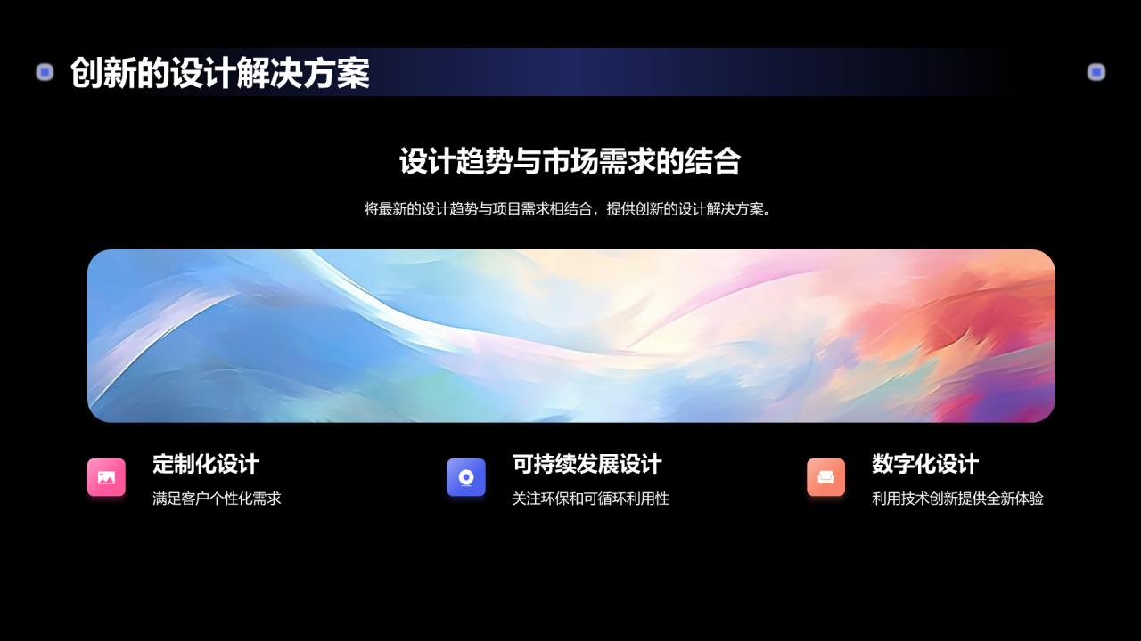 粉色创意设计趋势展望艺术设计年会PPT模板
