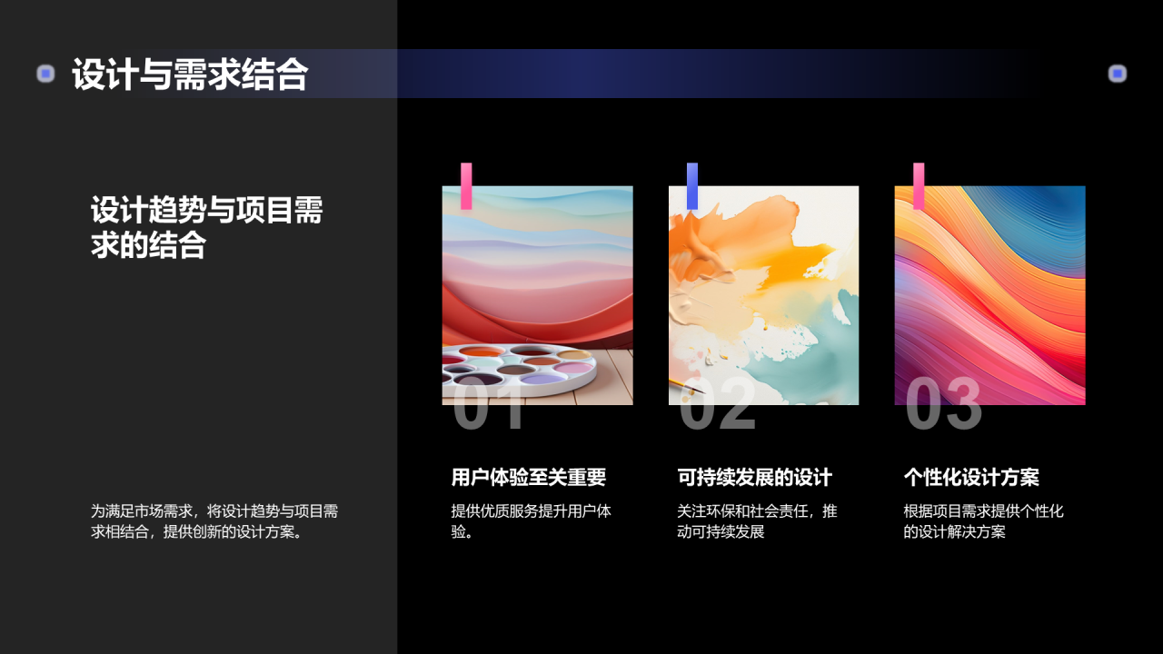 粉色创意设计趋势展望艺术设计年会PPT模板