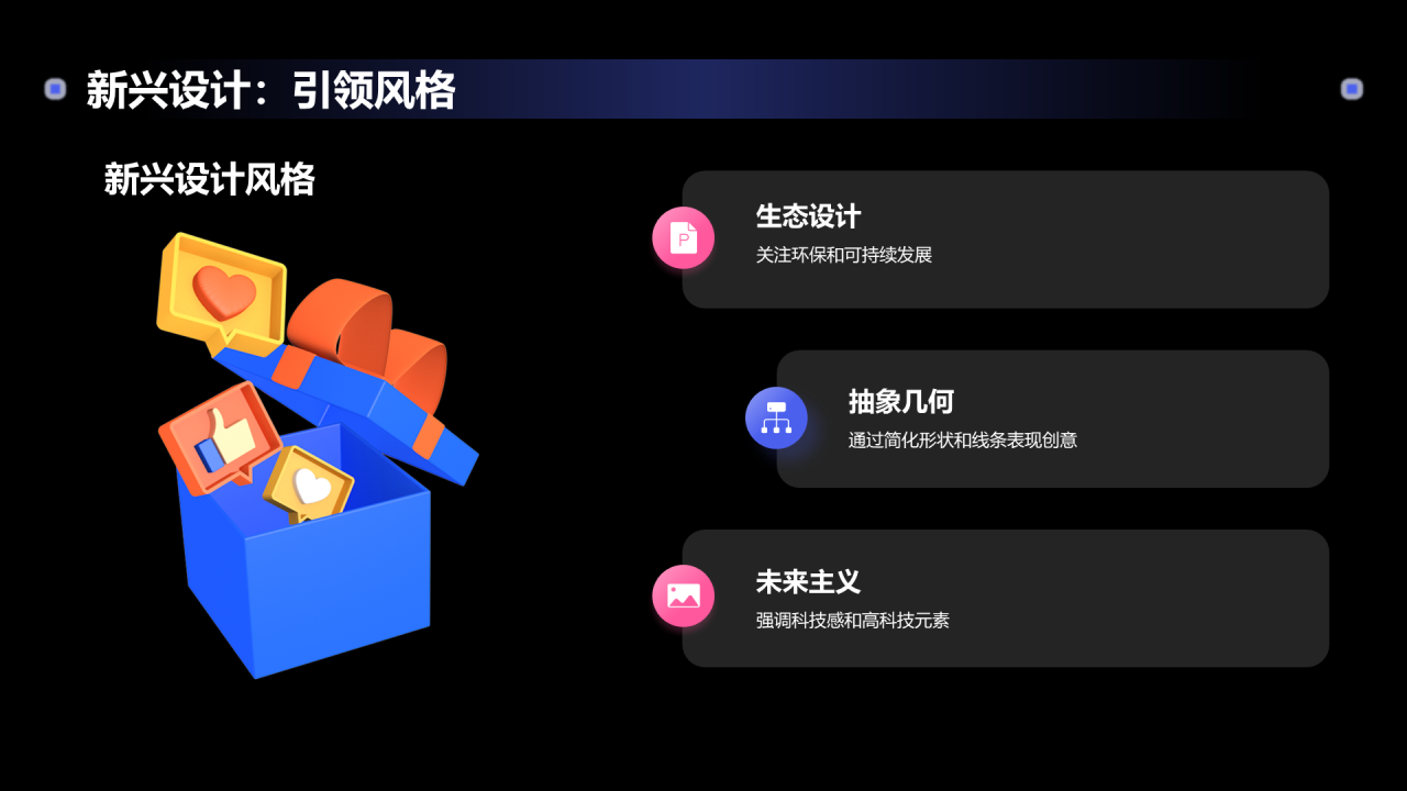粉色创意设计趋势展望艺术设计年会PPT模板