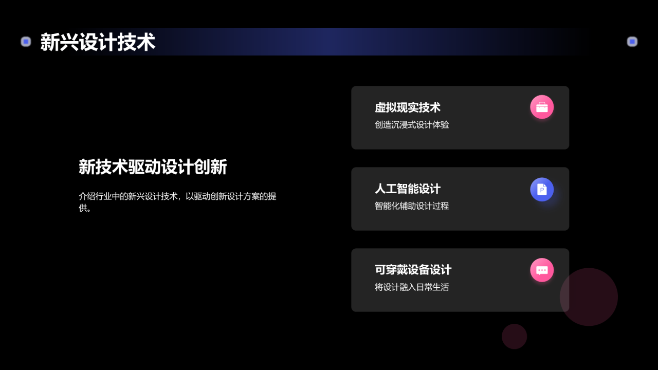 粉色创意设计趋势展望艺术设计年会PPT模板