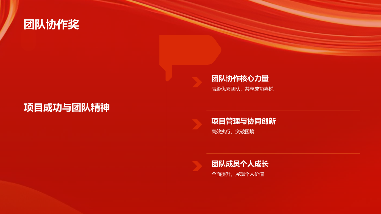 红色创意企业年度员工表彰大会PPT模板