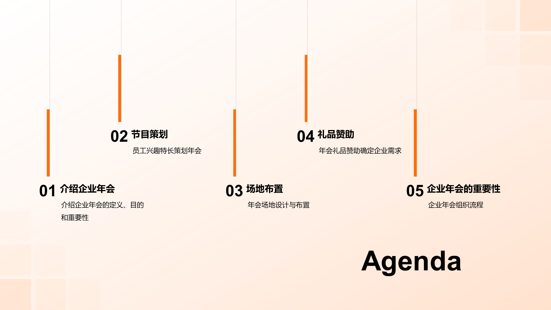 橙色简约企业年会策划PPT模板