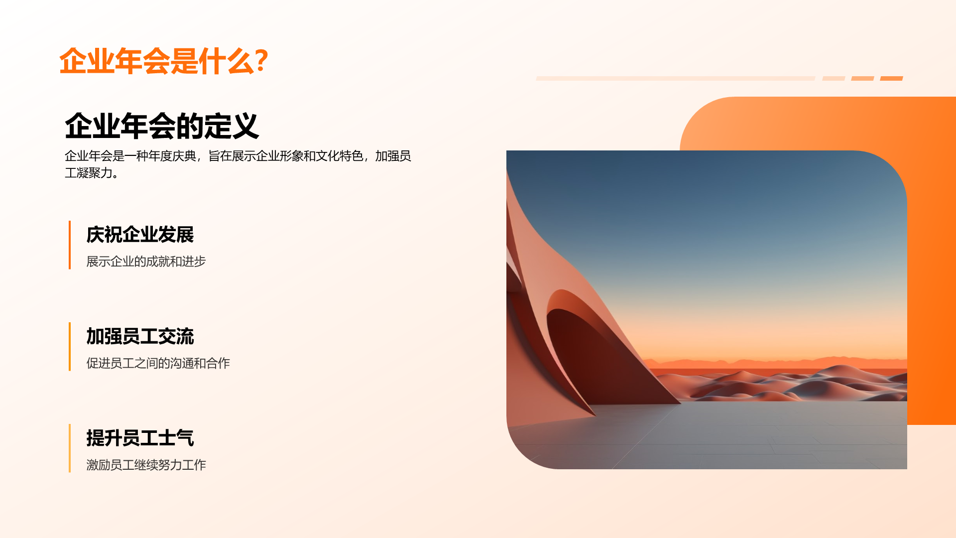 橙色简约企业年会策划PPT模板