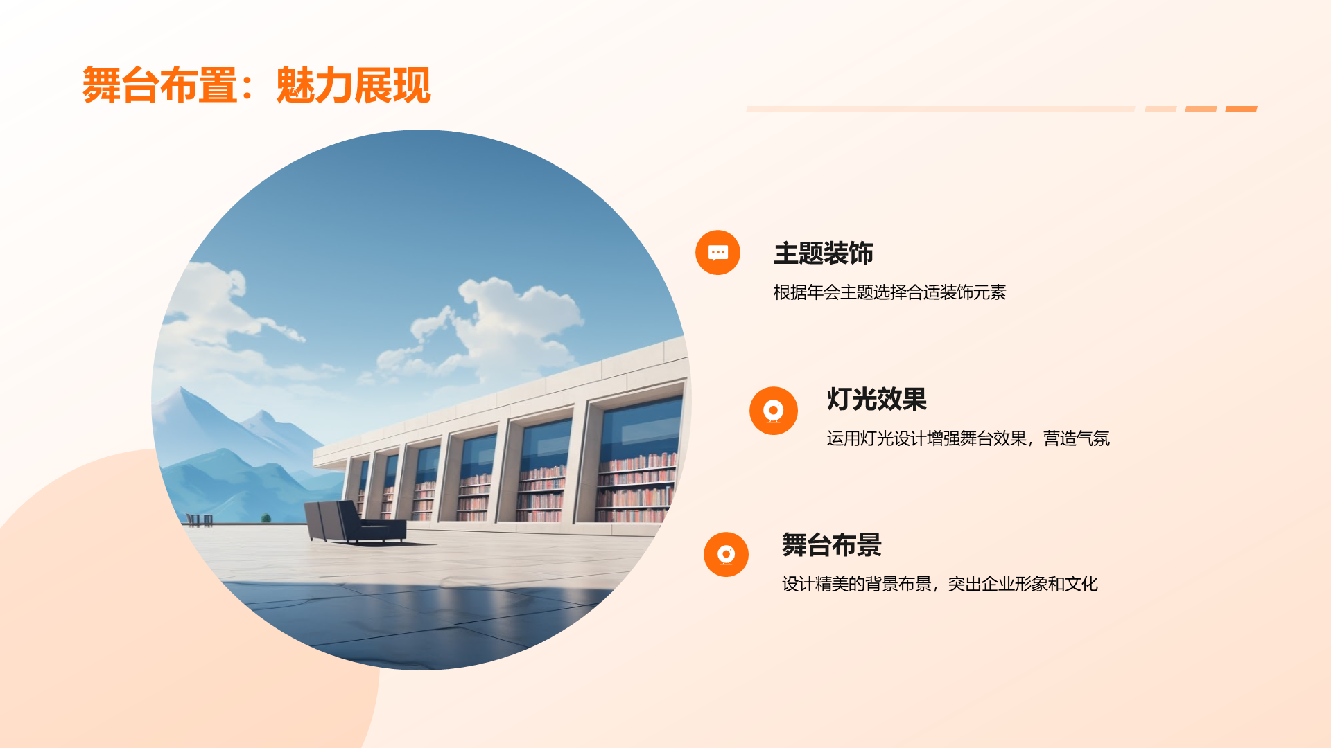 橙色简约企业年会策划PPT模板