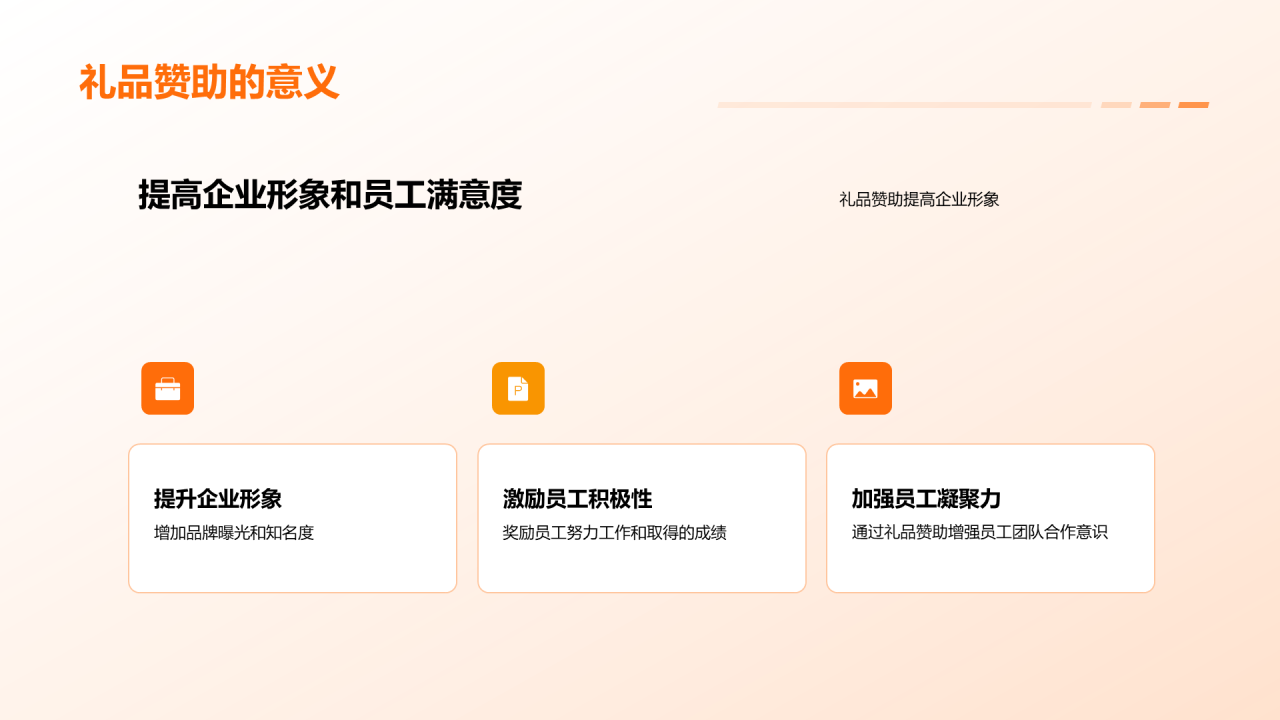 橙色简约企业年会策划PPT模板