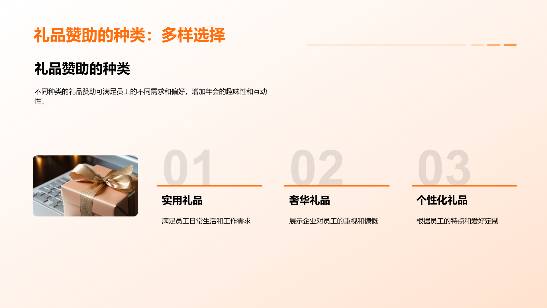 橙色简约企业年会策划PPT模板
