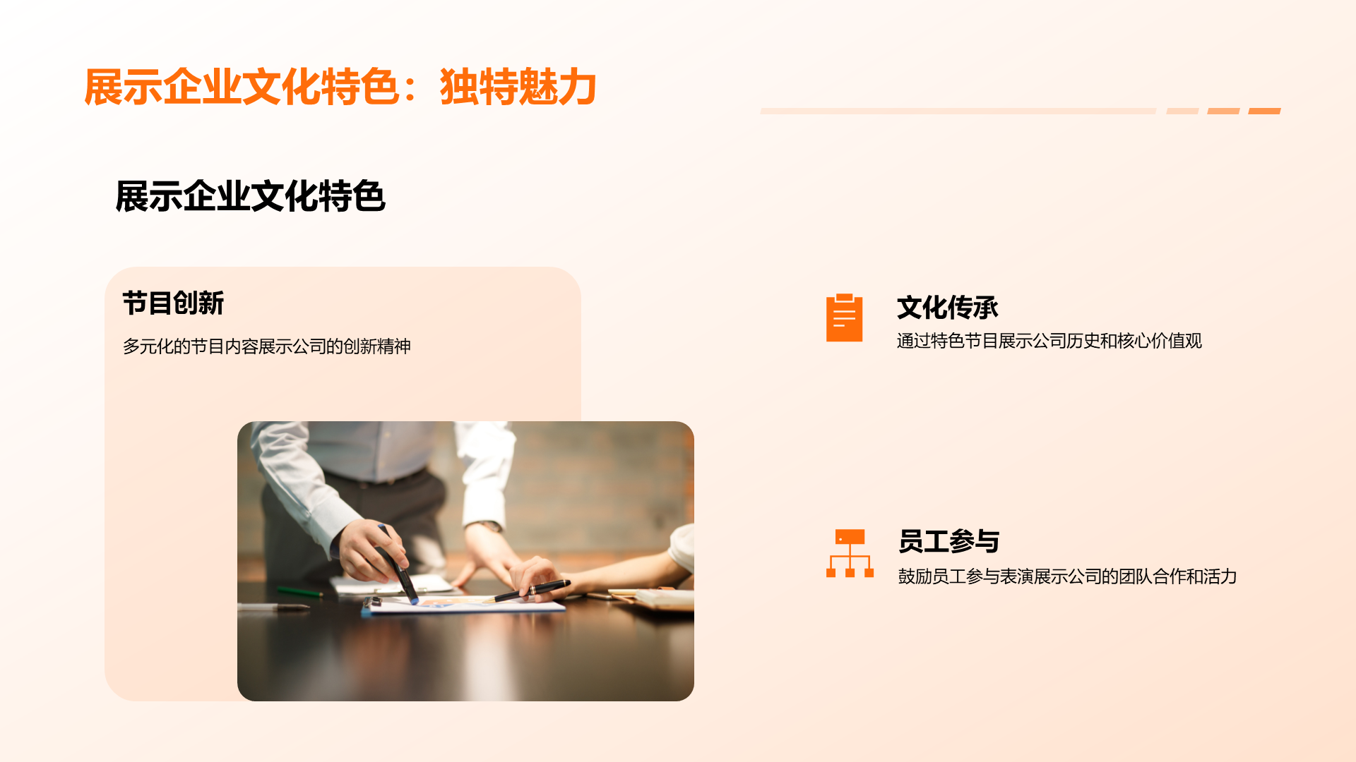 橙色简约企业年会策划PPT模板