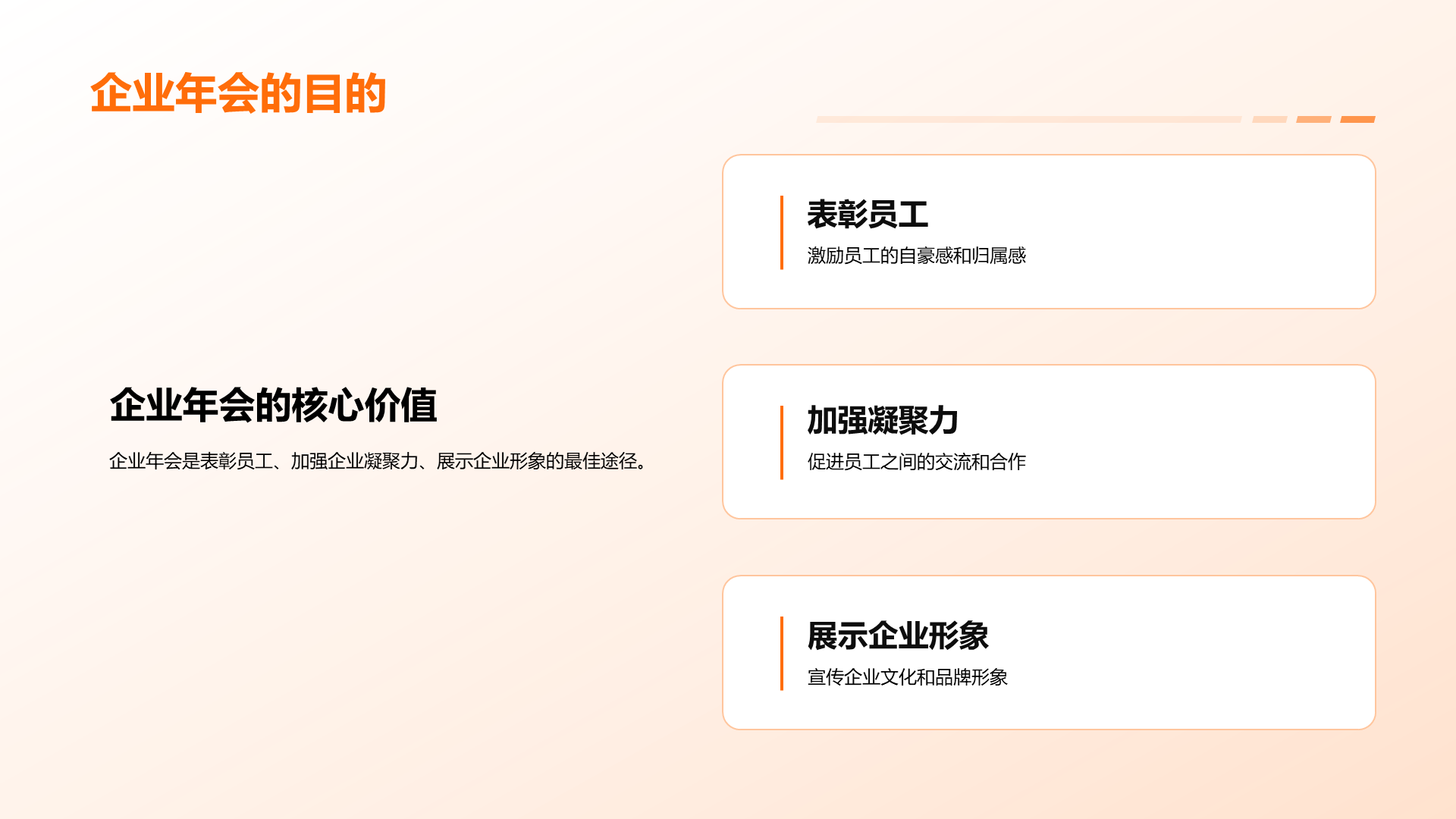 橙色简约企业年会策划PPT模板