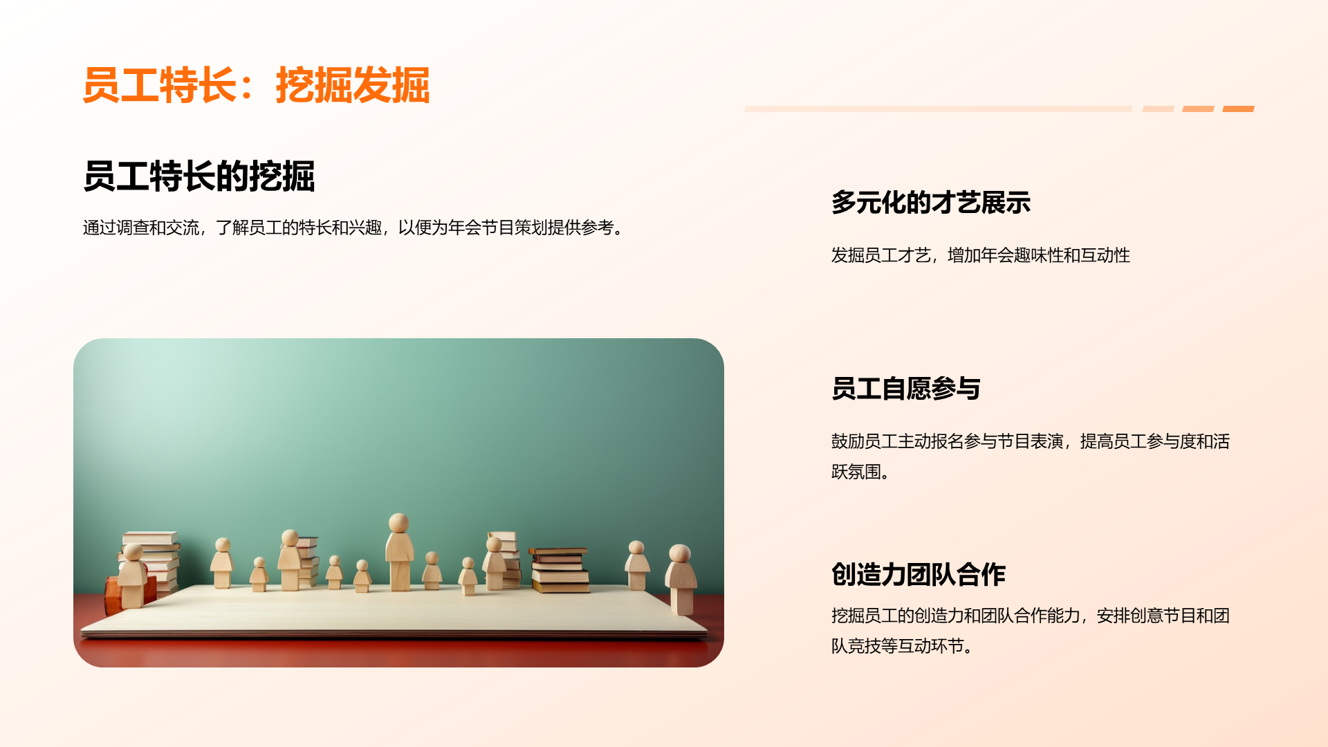 橙色简约企业年会策划PPT模板