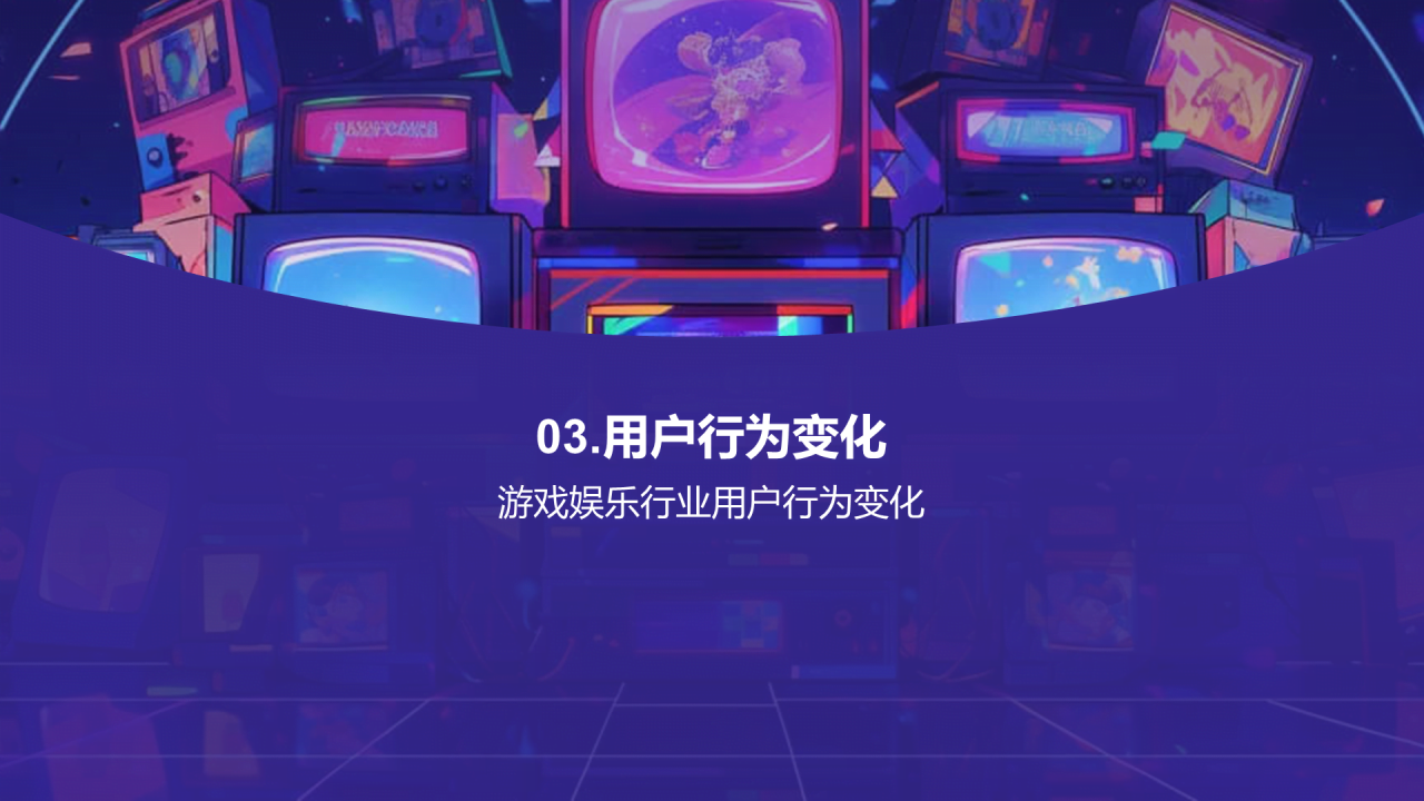 紫色创意插画游戏娱乐行业年终总结PPT模板