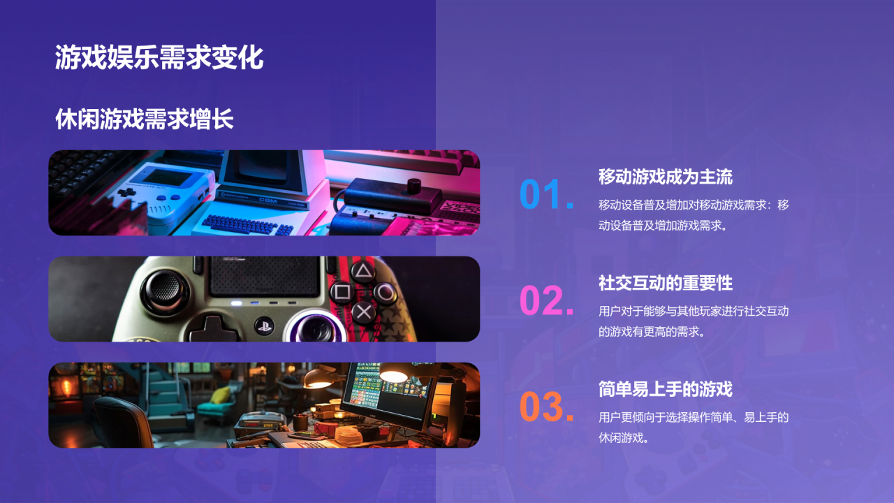 紫色创意插画游戏娱乐行业年终总结PPT模板