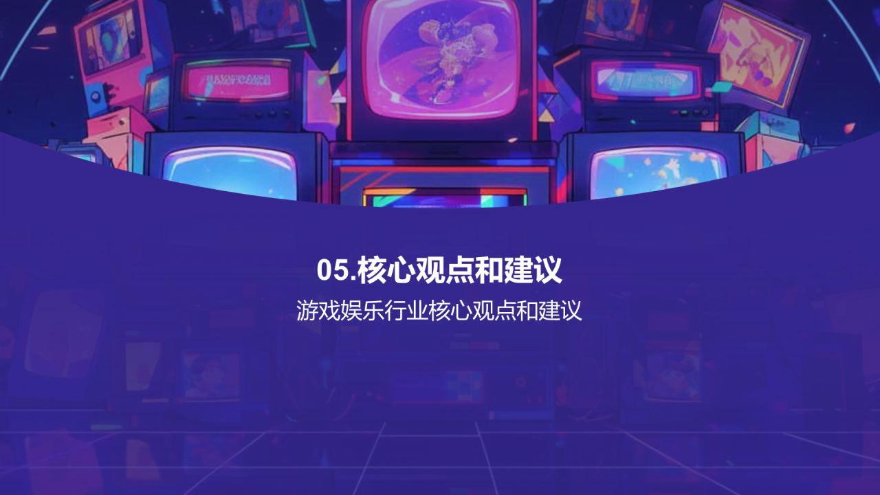 紫色创意插画游戏娱乐行业年终总结PPT模板