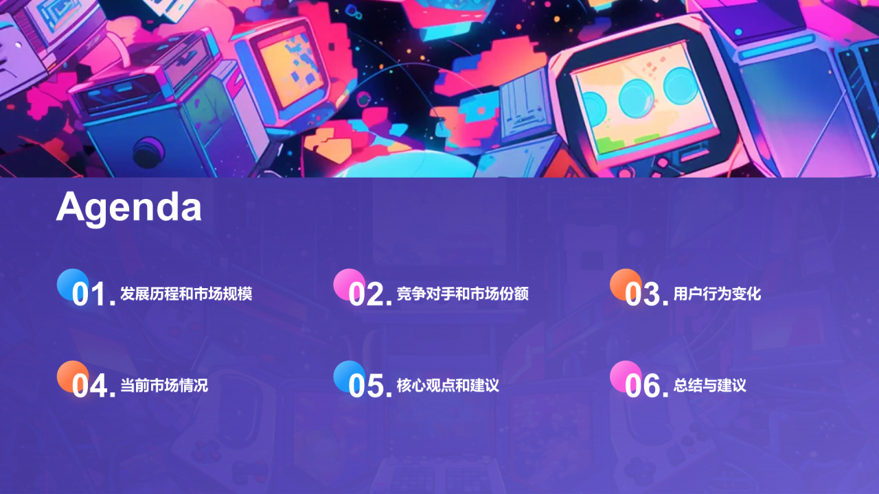 紫色创意插画游戏娱乐行业年终总结PPT模板