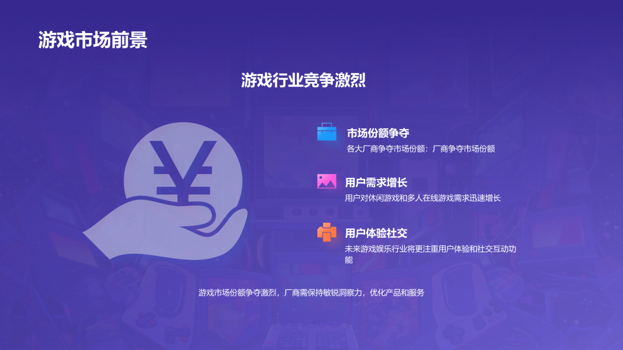 紫色创意插画游戏娱乐行业年终总结PPT模板